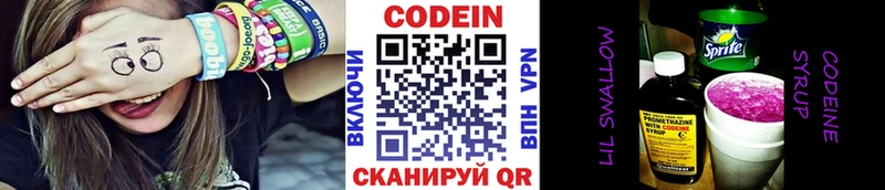 Кодеиновый сироп Lean напиток Lean (лин)  даркнет телеграм  Холмск 